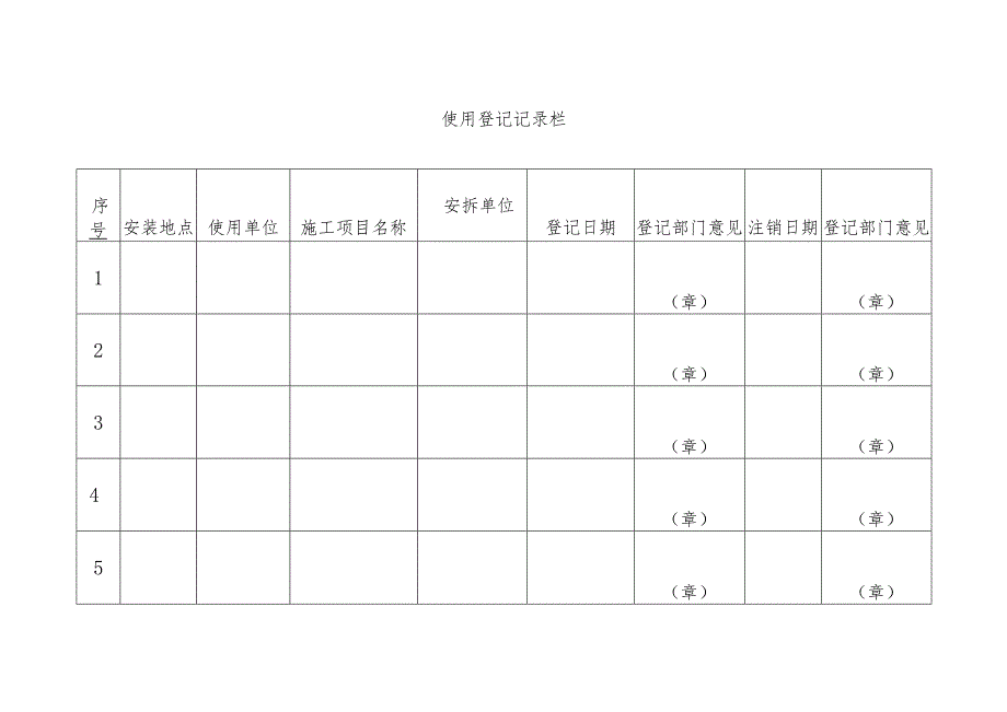 黑龙江省建筑起重机械设备备案证.docx_第3页