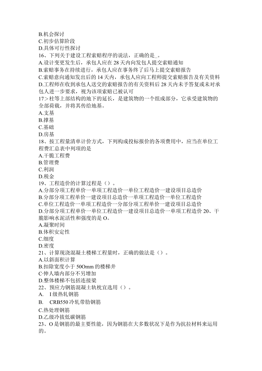 河北省2016年造价工程师工程计价：总承包服务费考试试题.docx_第3页