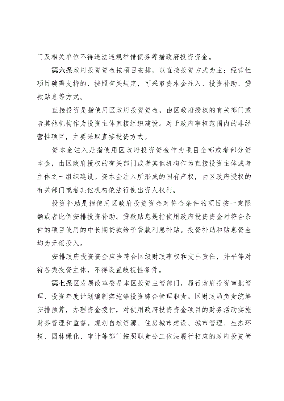 石景山区政府投资管理办法（征求意见稿）.docx_第2页