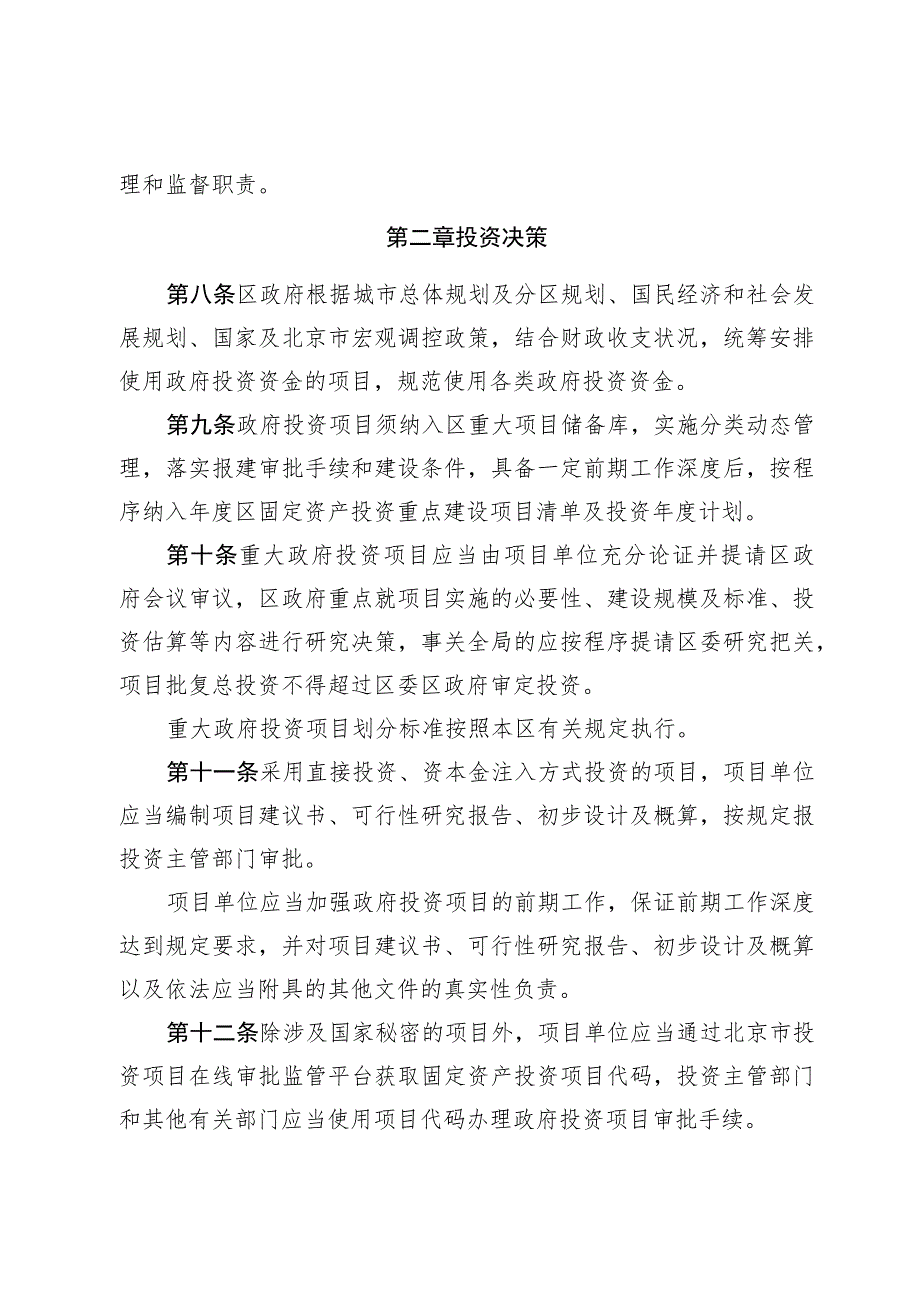 石景山区政府投资管理办法（征求意见稿）.docx_第3页