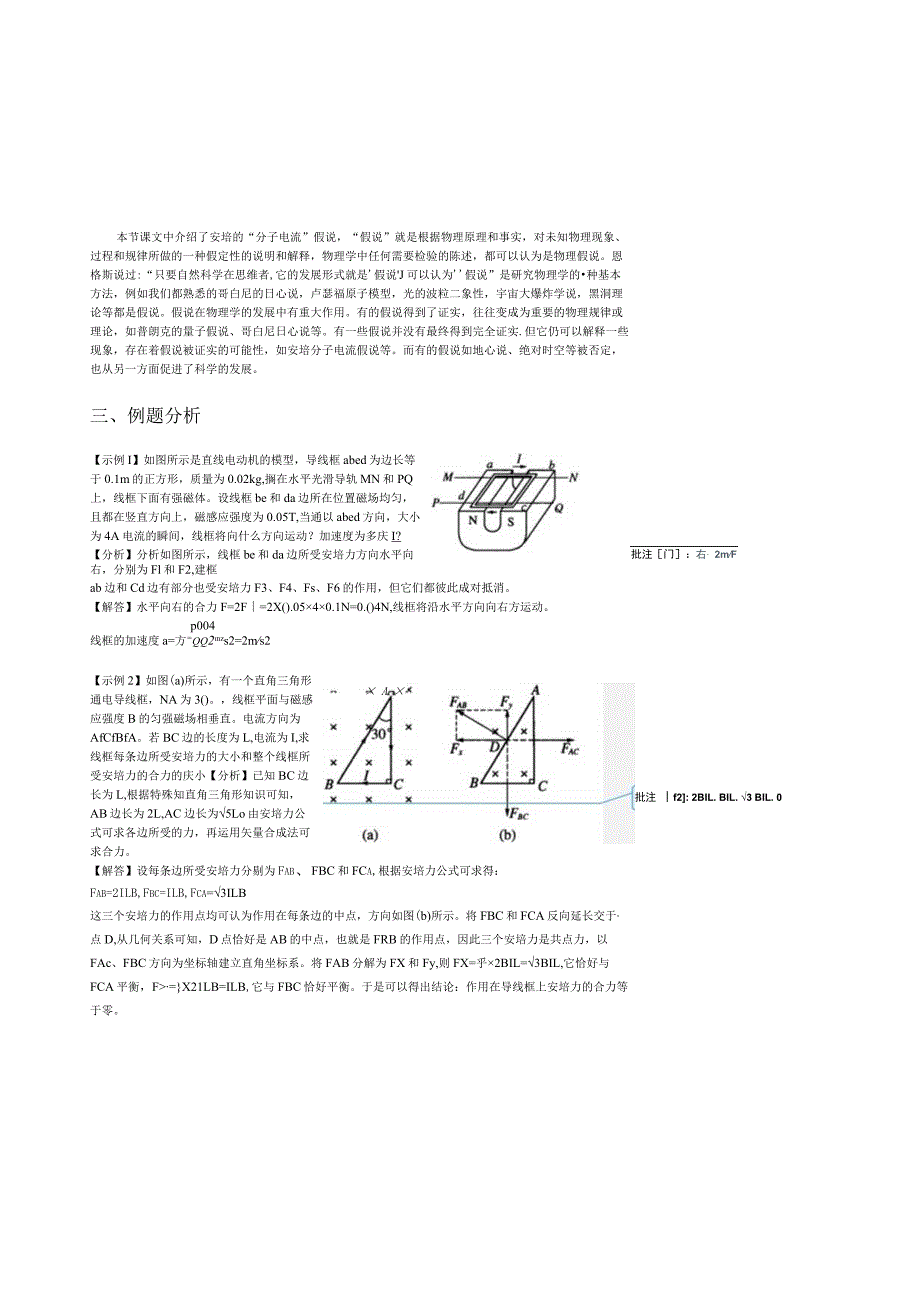 第十一章磁场.docx_第2页