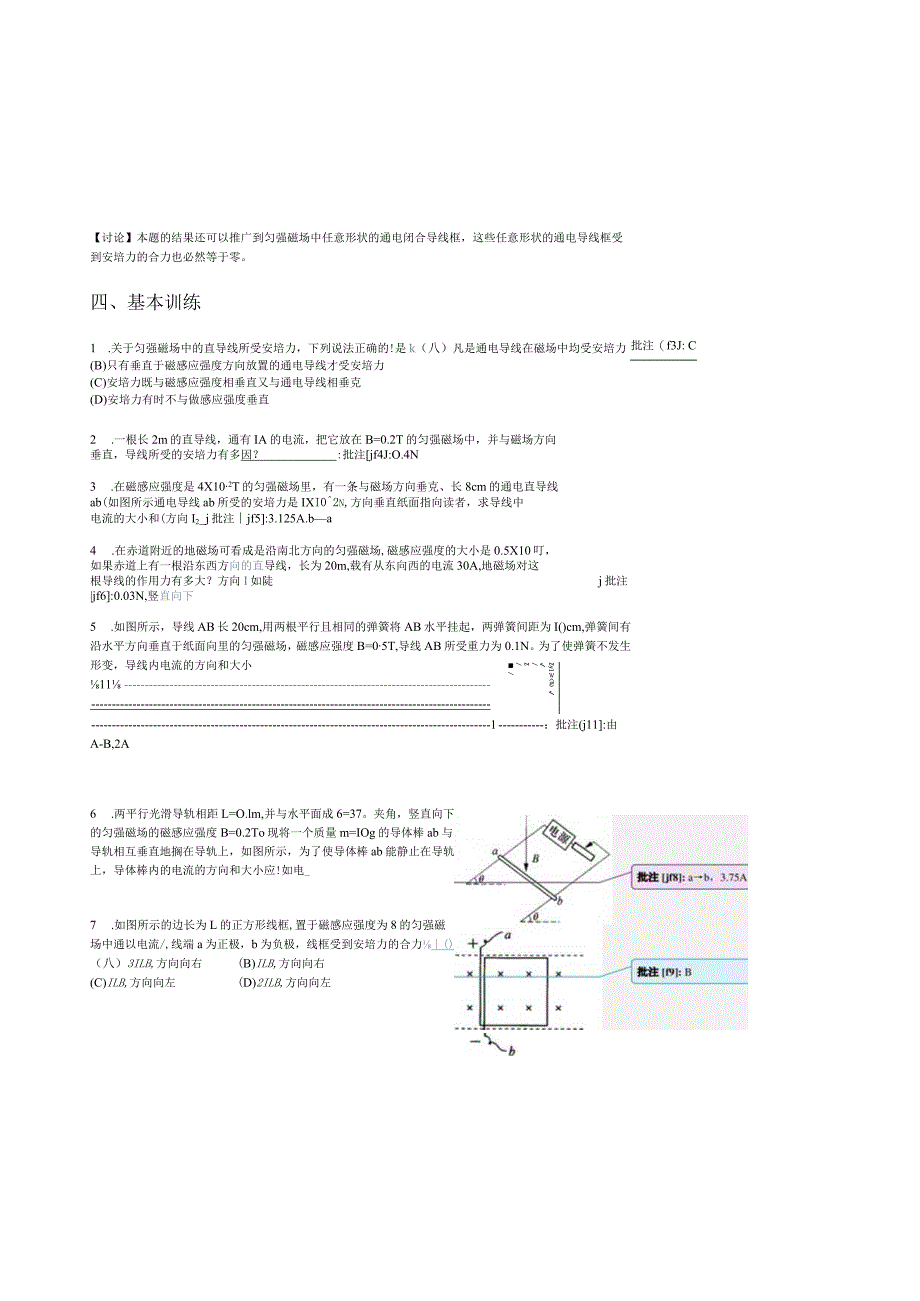 第十一章磁场.docx_第3页