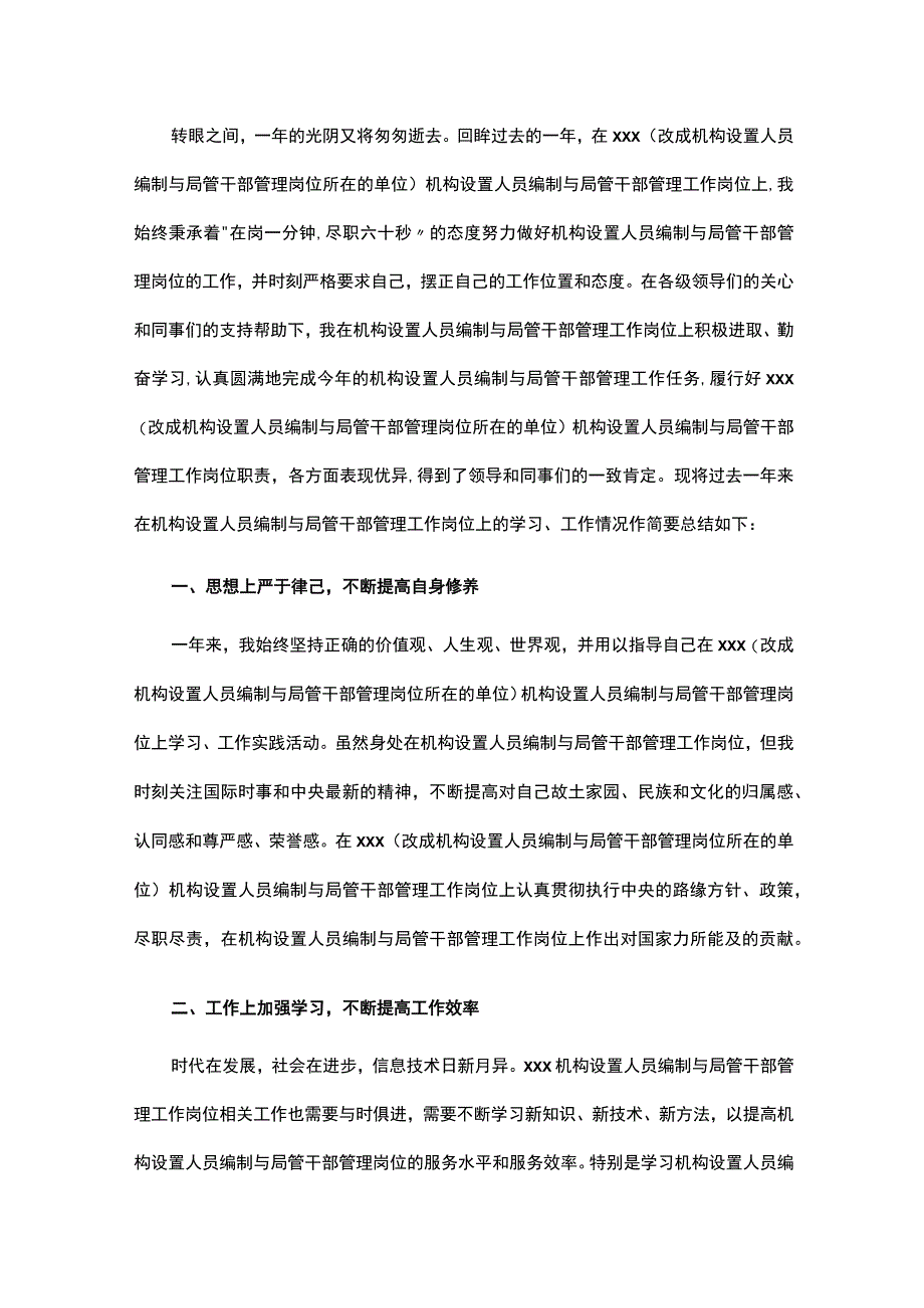 机电一体化技术人员职称申报工作总结参考范文.docx_第1页