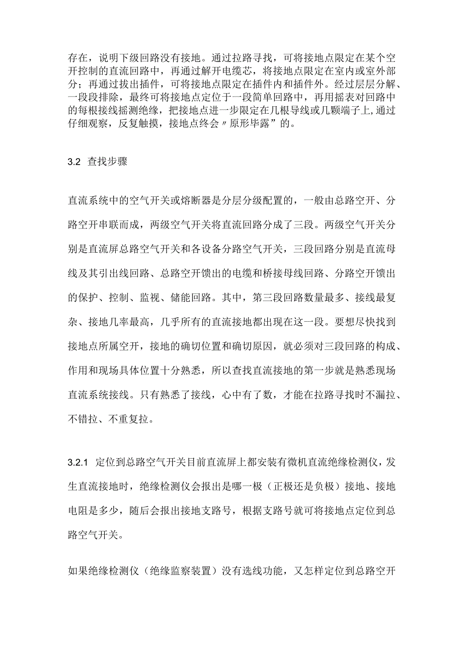 直流屏检测完整方案.docx_第3页