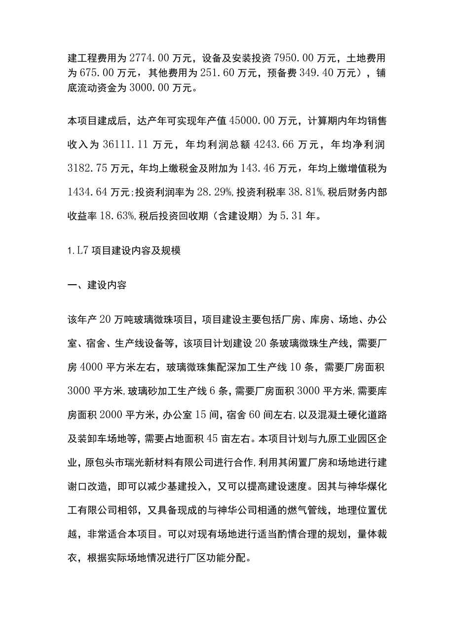 玻璃微珠项目可行性研究报告模板.docx_第2页