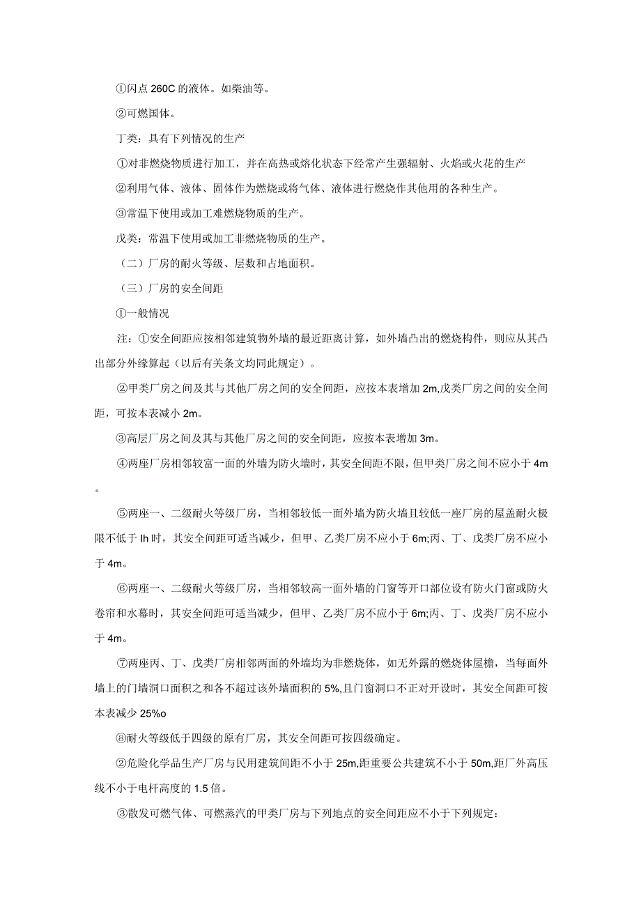 厂房、仓库、生产区的化工安全知识.docx_第2页