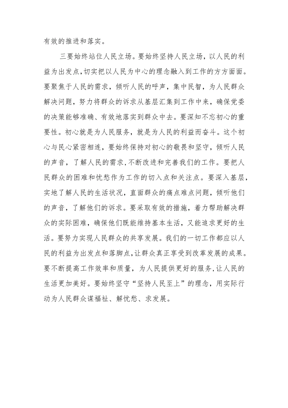 党委办公室2023年主题教育读书班研讨发言提纲.docx_第3页