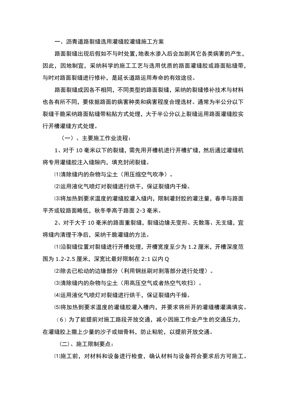 沥青裂缝灌缝施工方案.docx_第2页