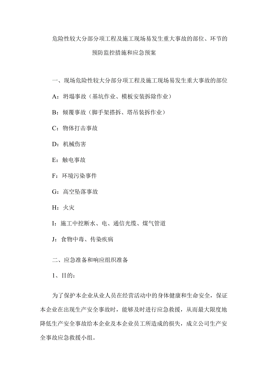 (装饰装修)危险性较大分部分项工程及施工现场易发.docx_第1页