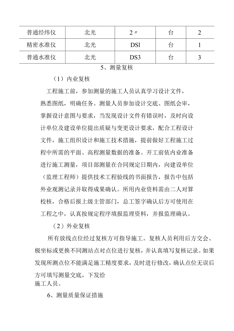 城市道路地下综合管廊工程测量放线及监控量测施工方案.docx_第3页