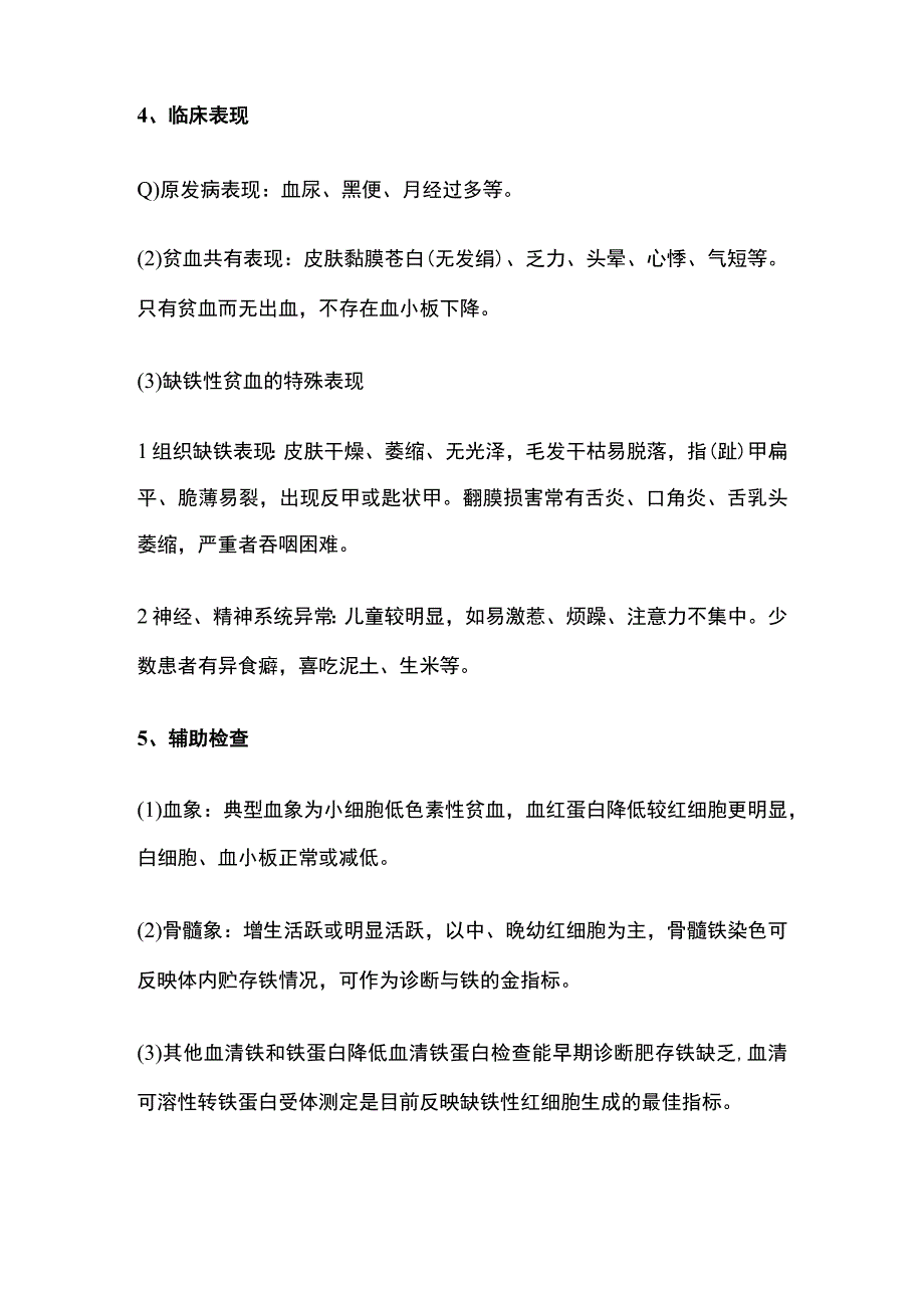 缺铁性贫血护理.docx_第2页