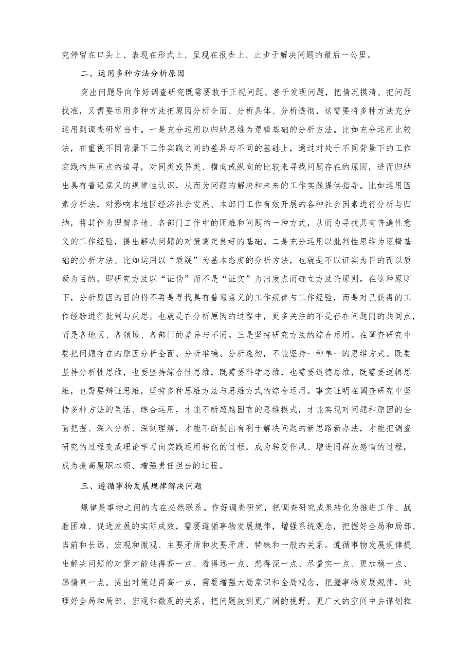 （2篇）在理论学习中心组调查研究专题研讨交流会上的发言稿（在理论学习中心组专题研讨交流会上的发言稿）.docx_第2页