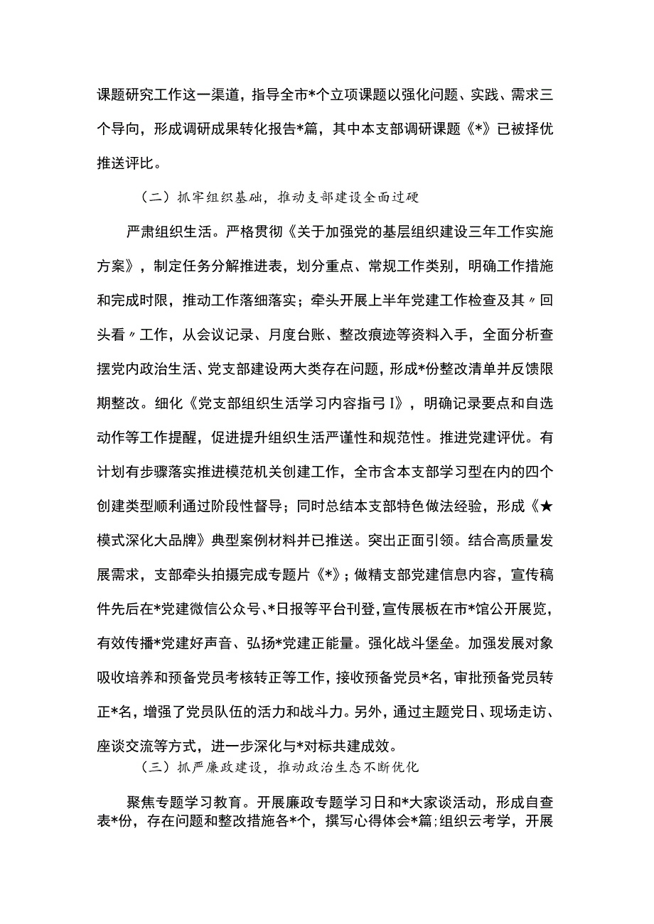 党组织2023年第三季度工作情况总结报告.docx_第2页