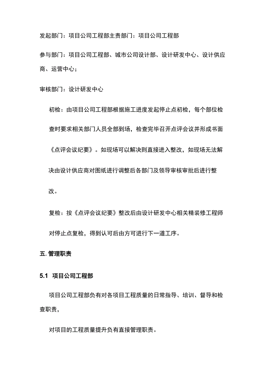 精装修停止检查点制度.docx_第3页