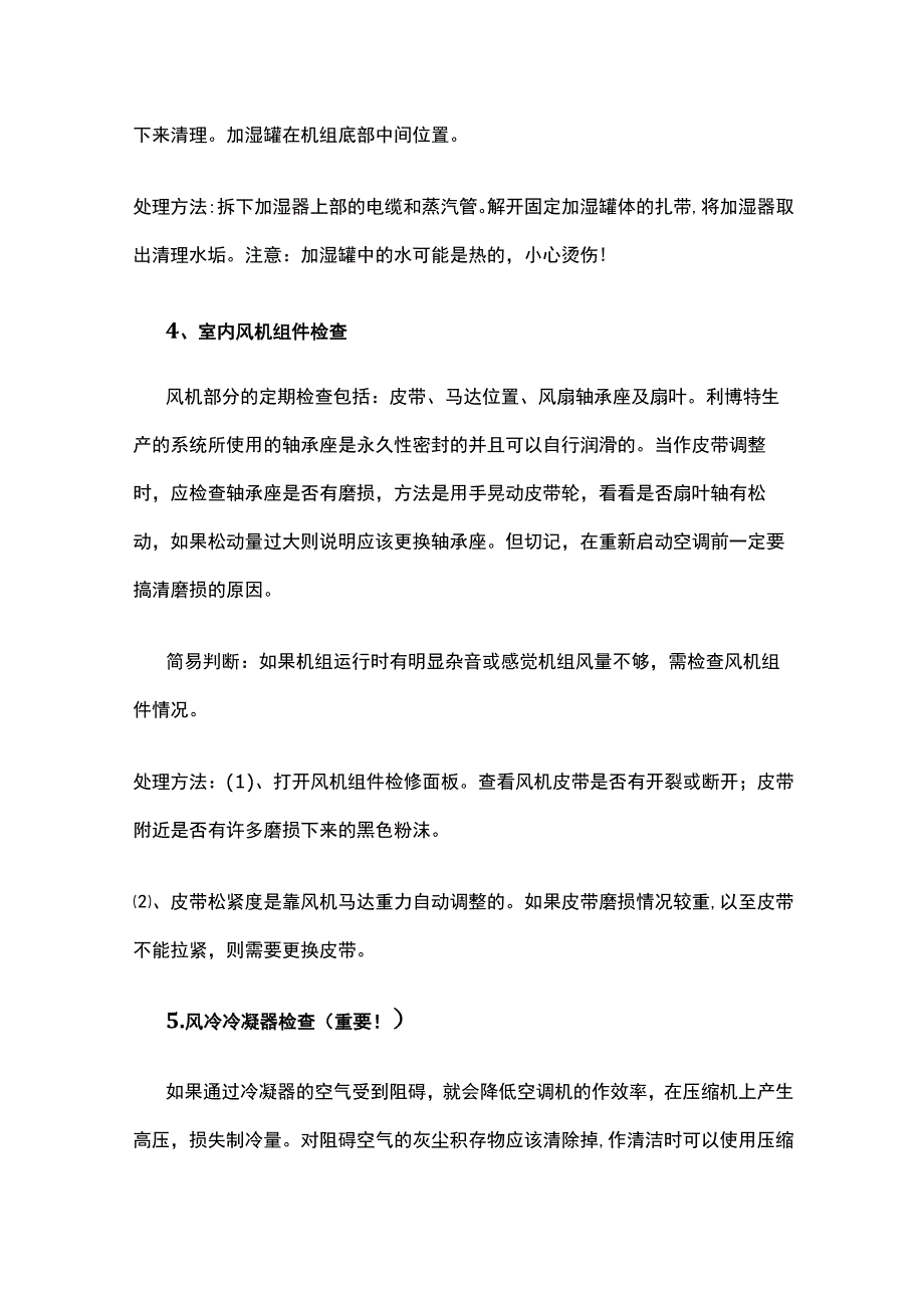 空调检查规程全套.docx_第3页