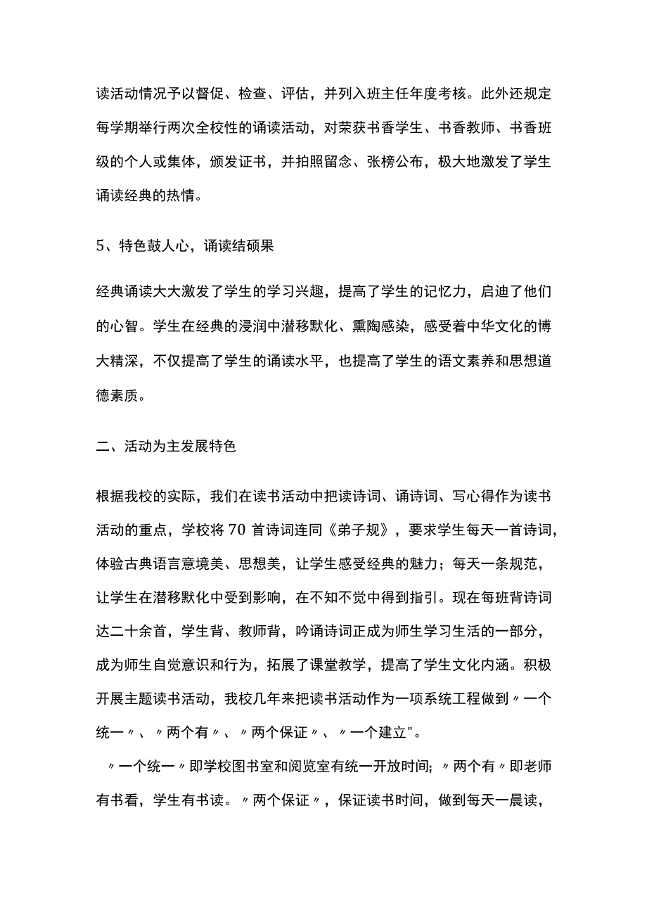 某特色学校建设汇报材料.docx_第3页