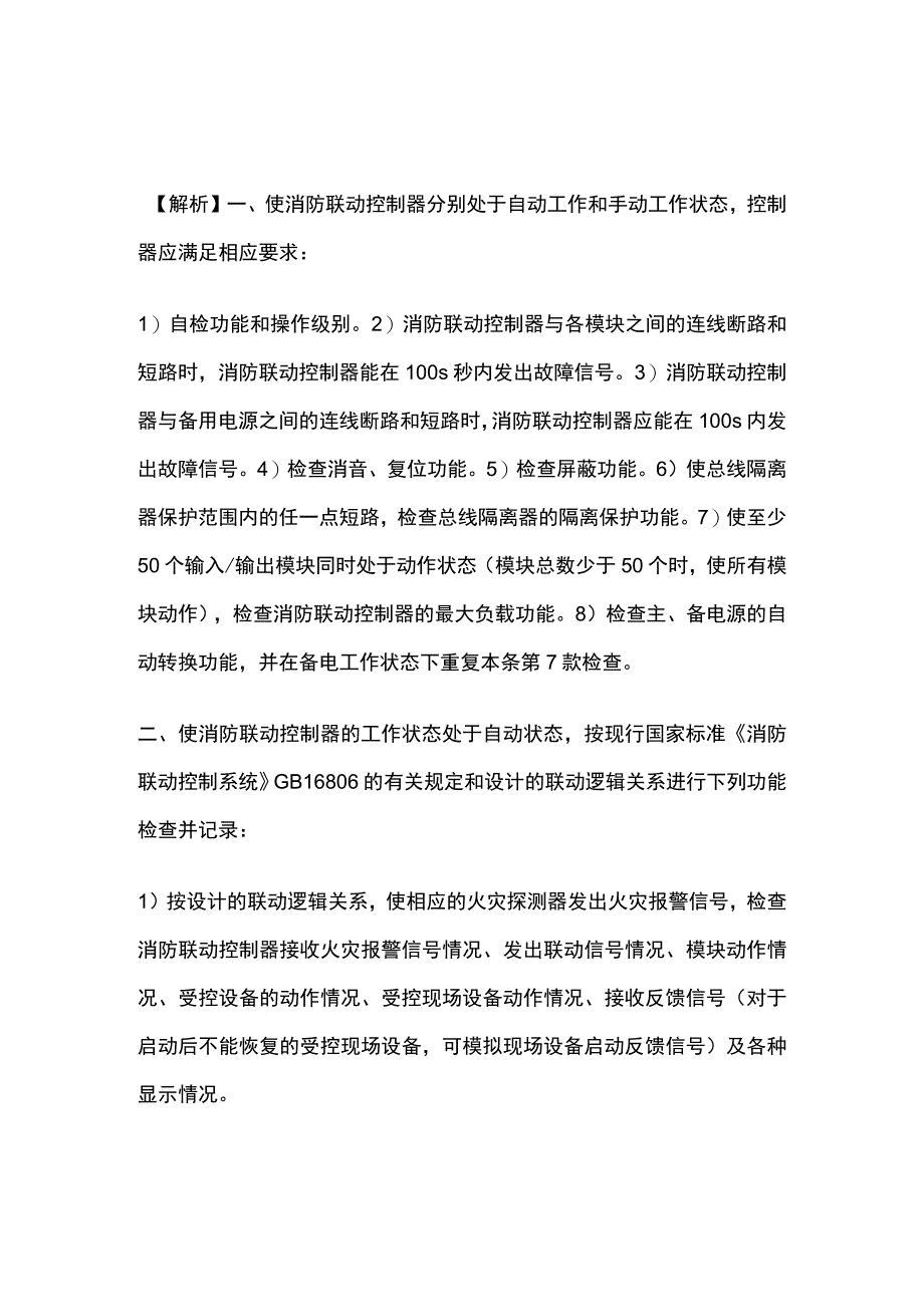 高层写字楼消火栓泵联动设计、控制器检测、防烟排烟系统案例.docx_第3页