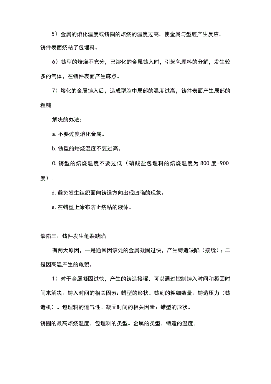 模具铸造五大缺陷及解决对策.docx_第2页