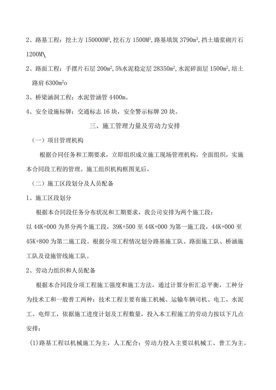 乡村公路施工组织设计1.docx_第3页