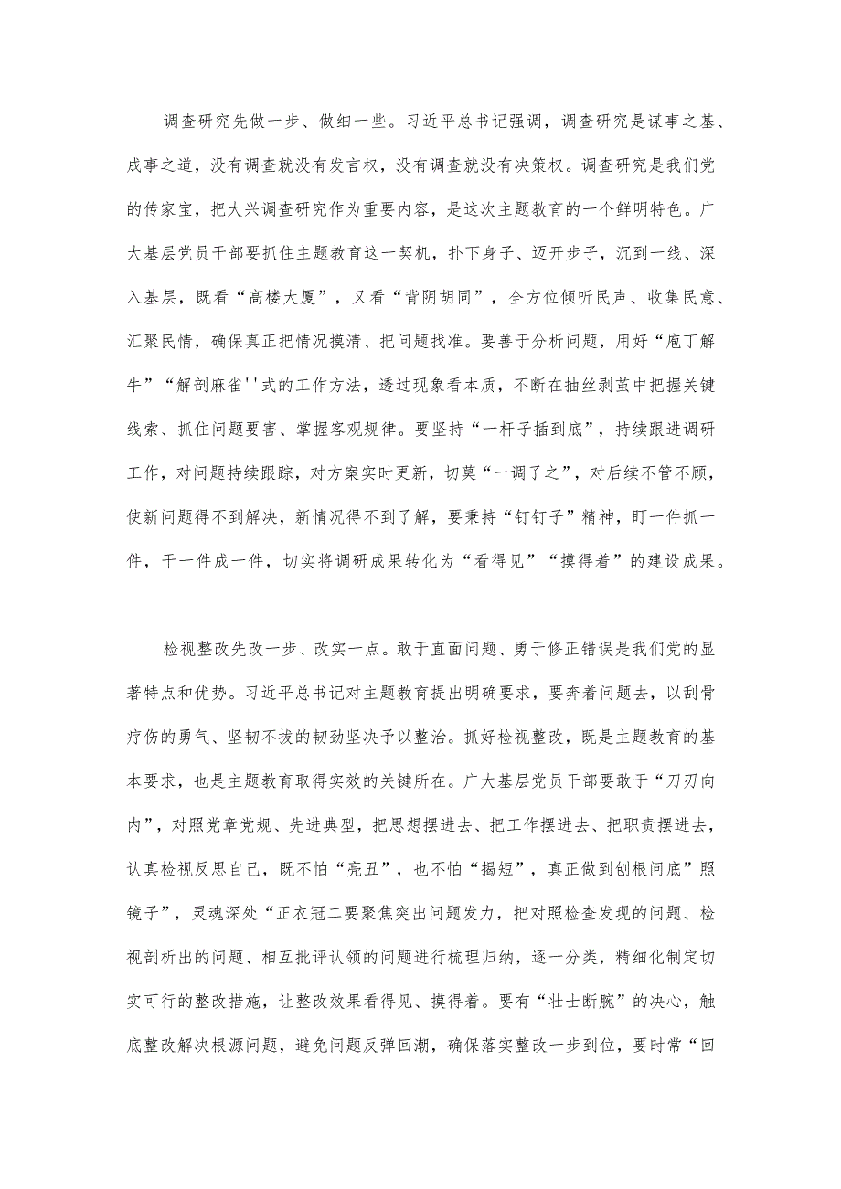 2023年第二批主题教育学习心得体会与推动第二批主题教育学习心得体会感想【两篇文】.docx_第2页