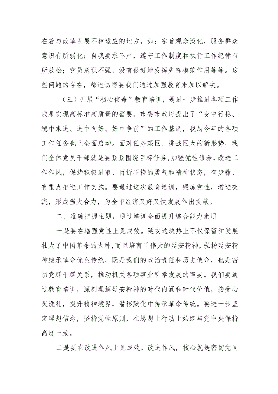 在处级干部延安党性教育培训开班仪式上的讲话.docx_第3页