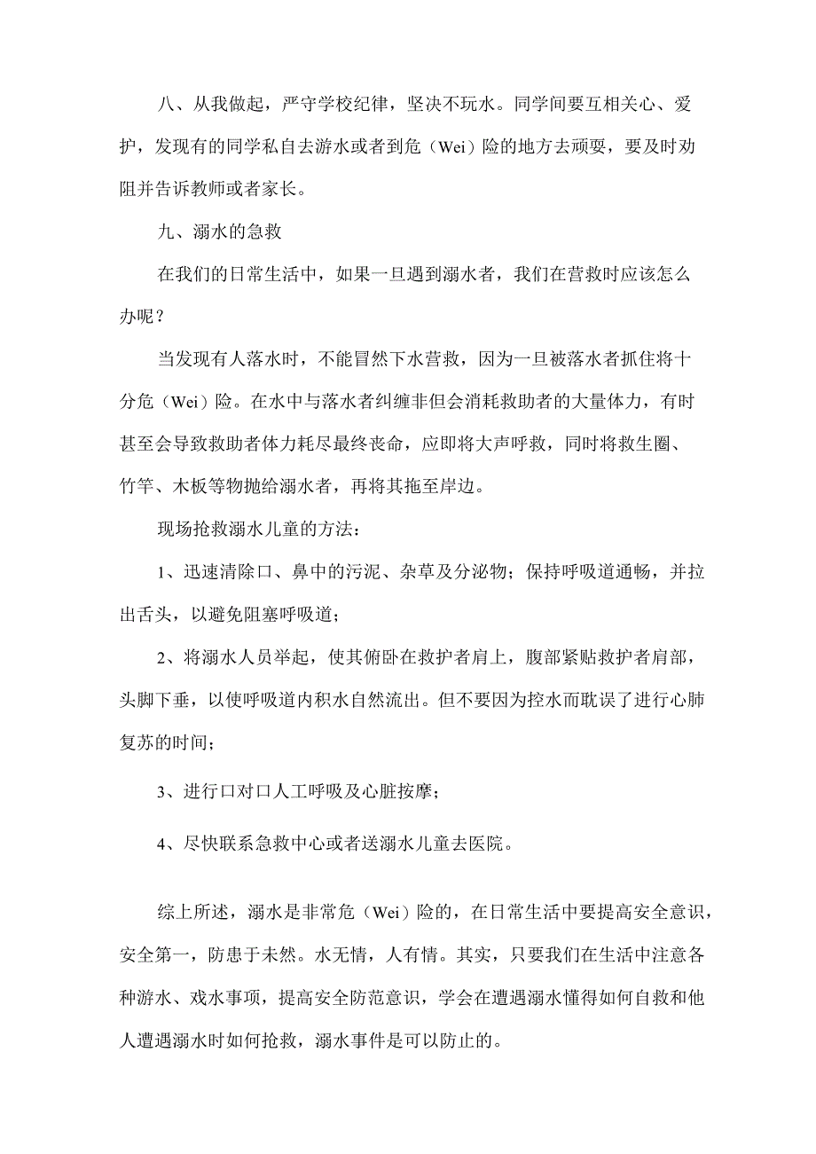 珍爱生命预防溺水优秀的演讲稿1000字(通用5篇).docx_第3页