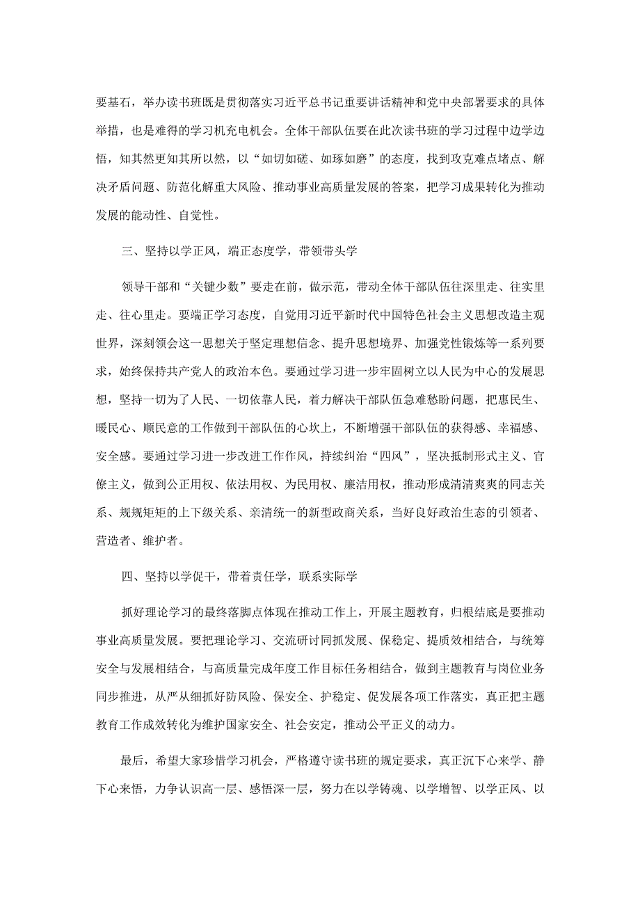 2023年在第二批主题教育读书班开班式上的讲话.docx_第2页