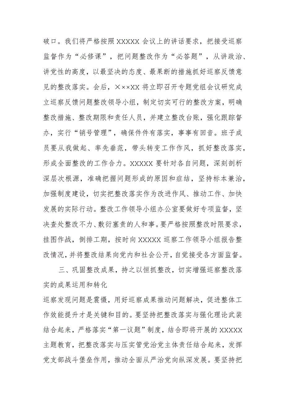 巡察反馈会议表态发言.docx_第2页