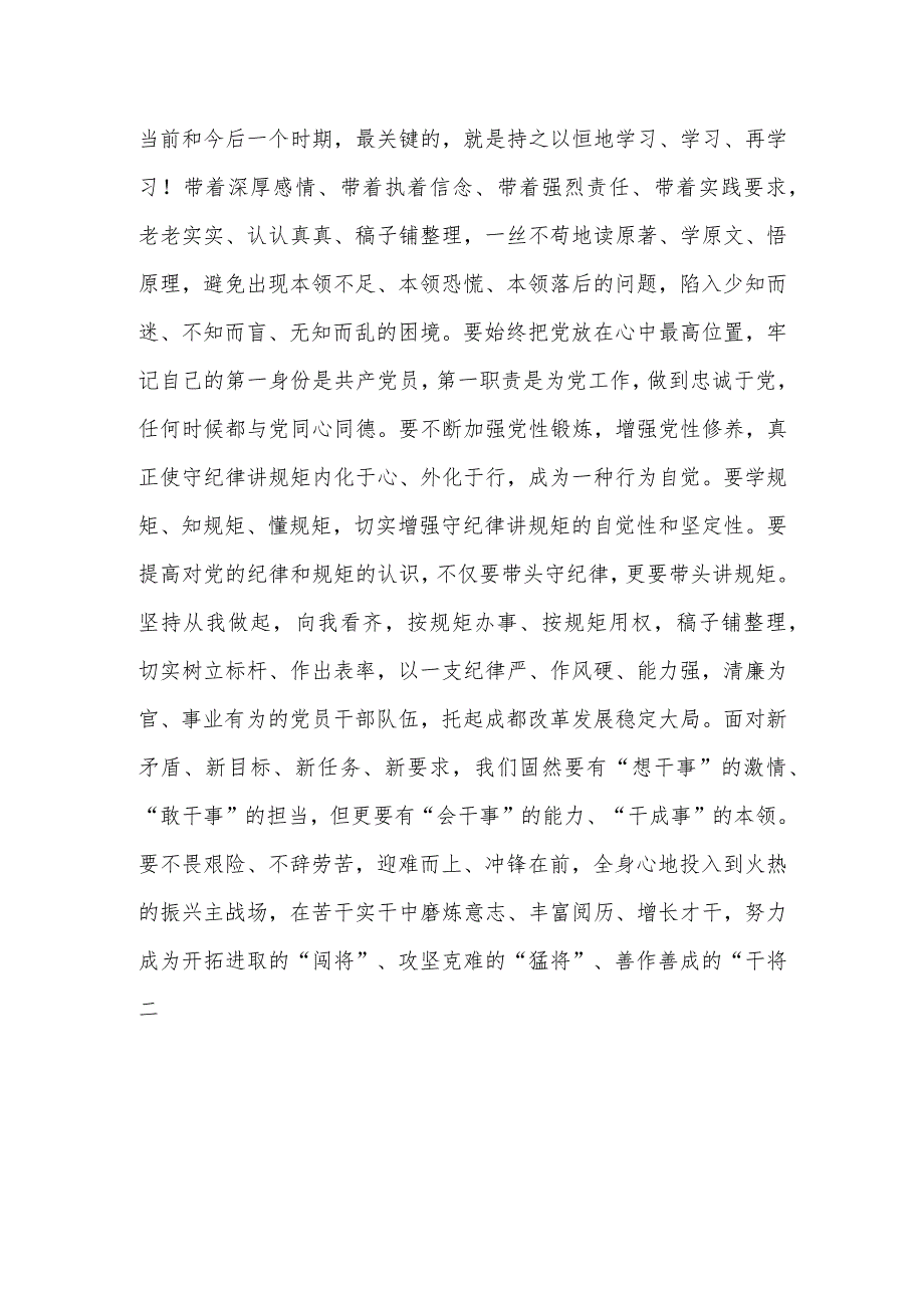 学习“抓好检视整改”专题会议心得体会：着力从思想根源上解决问题.docx_第3页