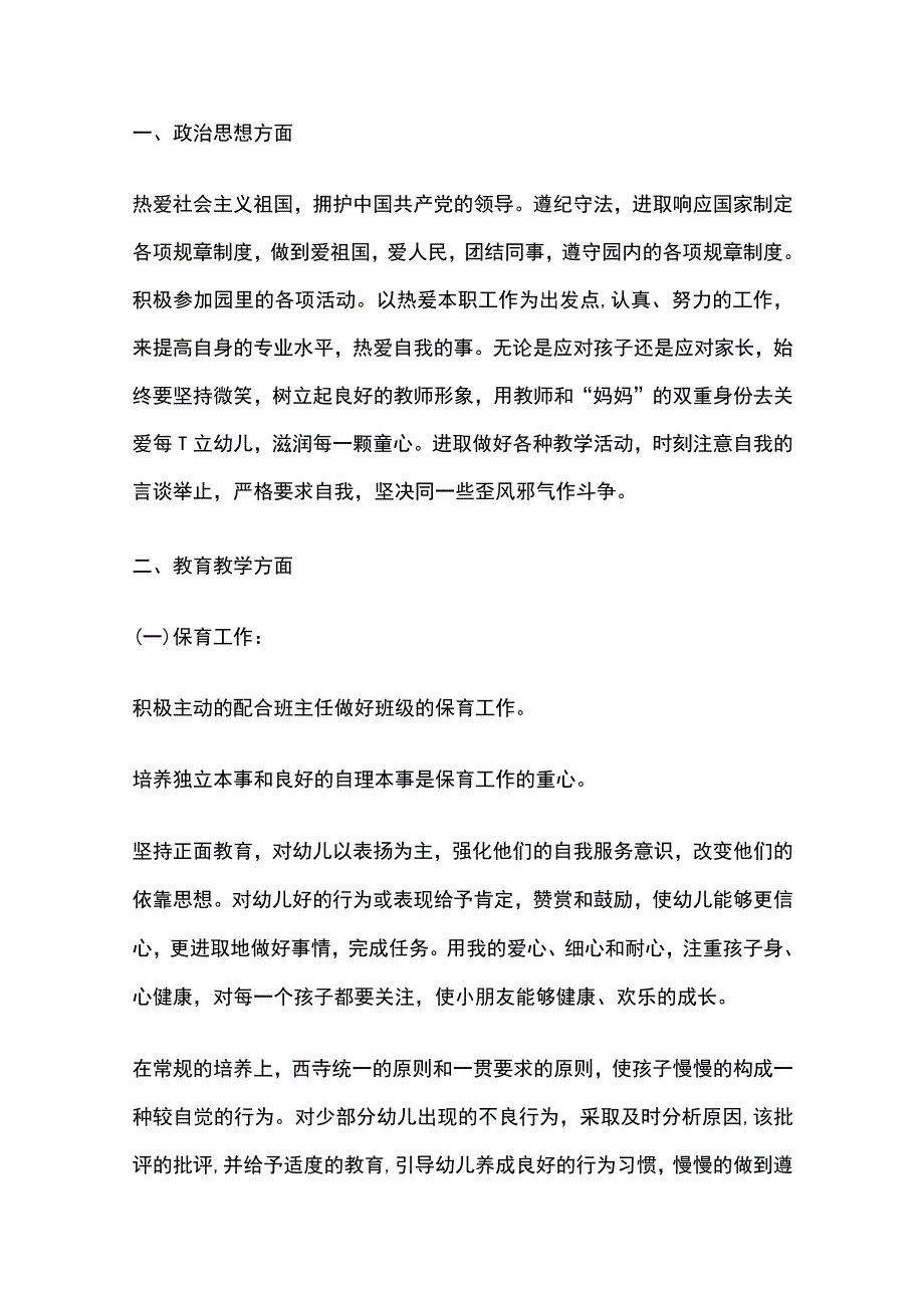 大班上期班务开学计划5篇全套.docx_第3页