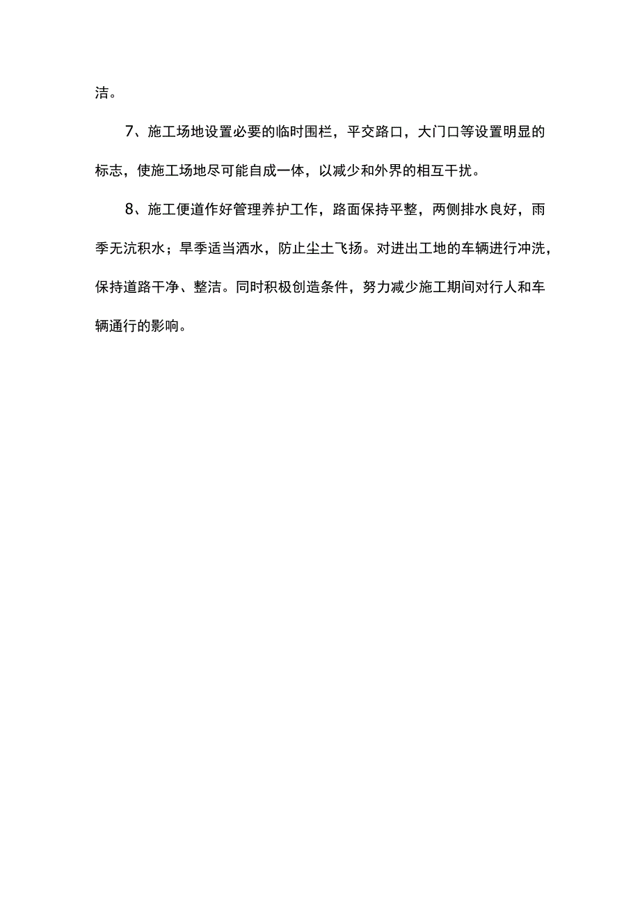 环境保护措施.docx_第2页