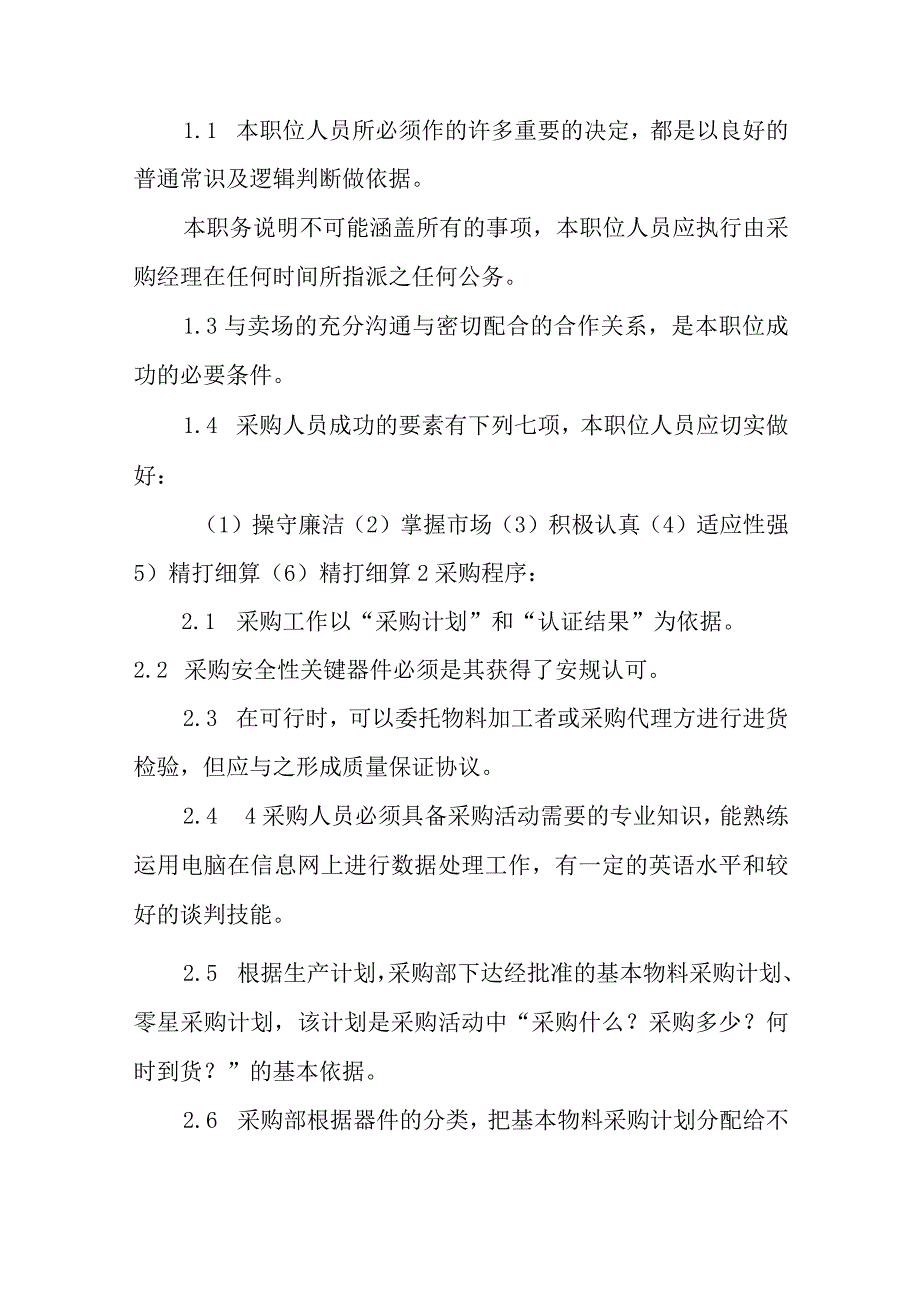 供应部工作流程.docx_第3页