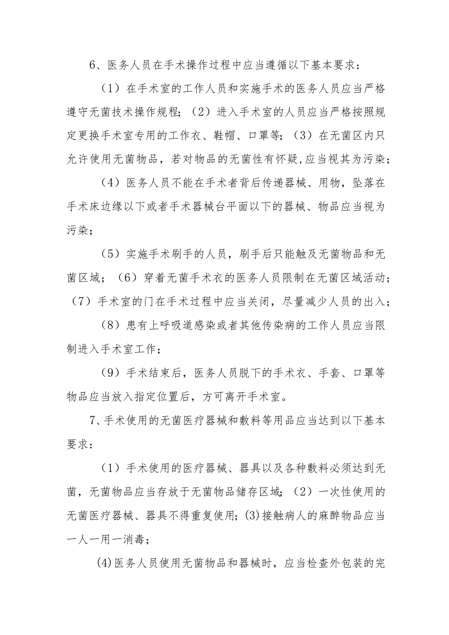 医院手术室感染管理责任书.docx_第2页