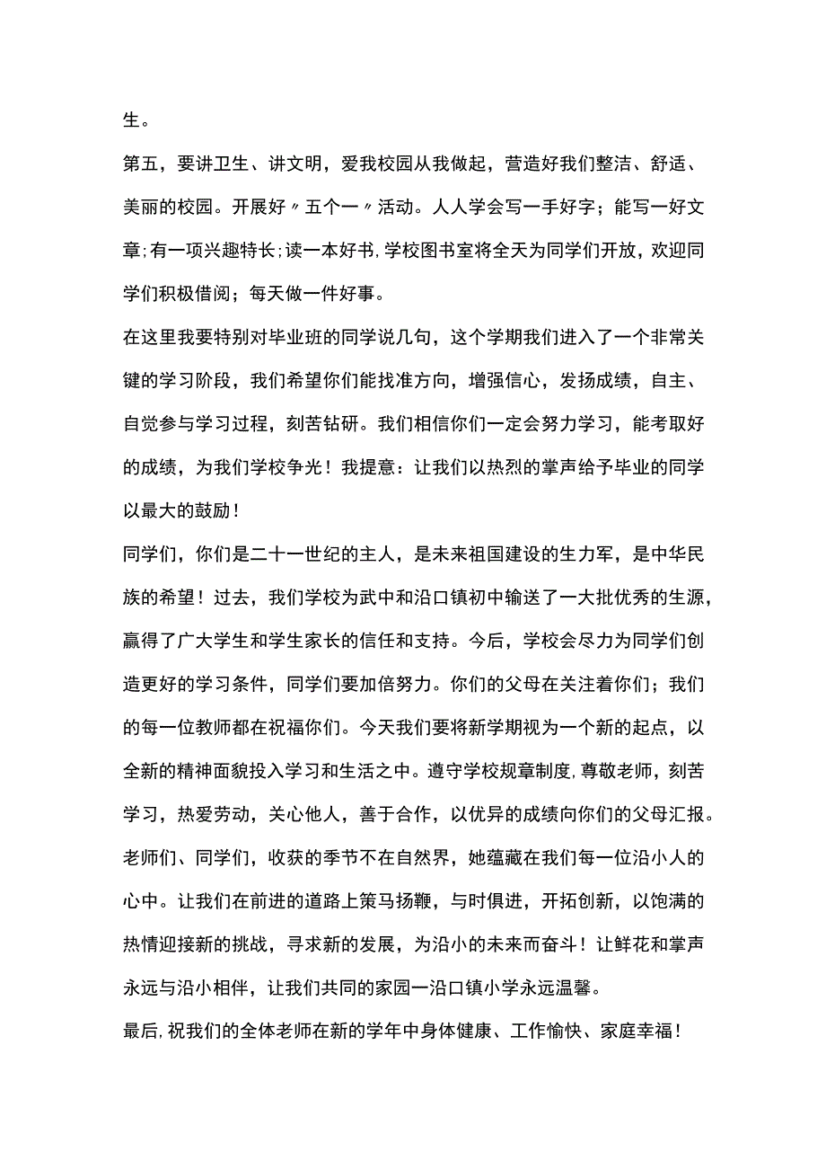 小学生开学庆典演讲稿5分钟5篇全套.docx_第2页