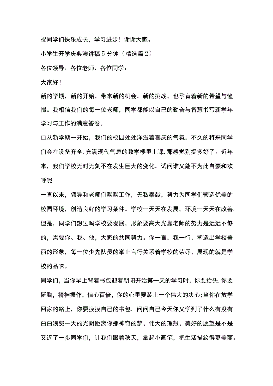 小学生开学庆典演讲稿5分钟5篇全套.docx_第3页