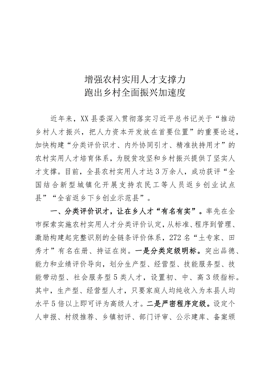 人才工作会议发言.docx_第1页