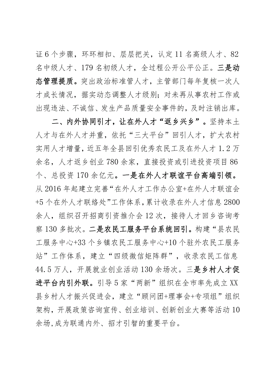 人才工作会议发言.docx_第2页