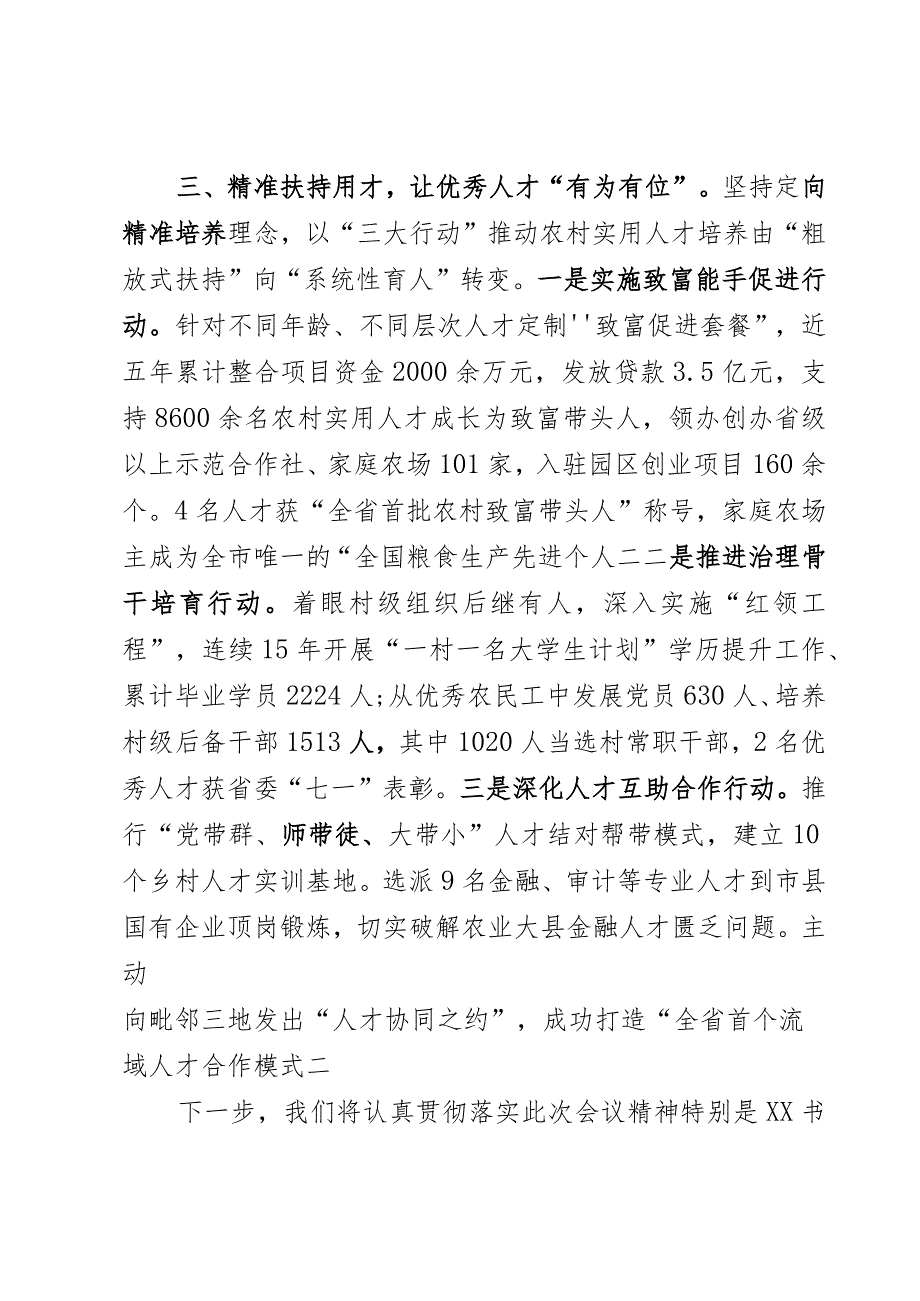 人才工作会议发言.docx_第3页