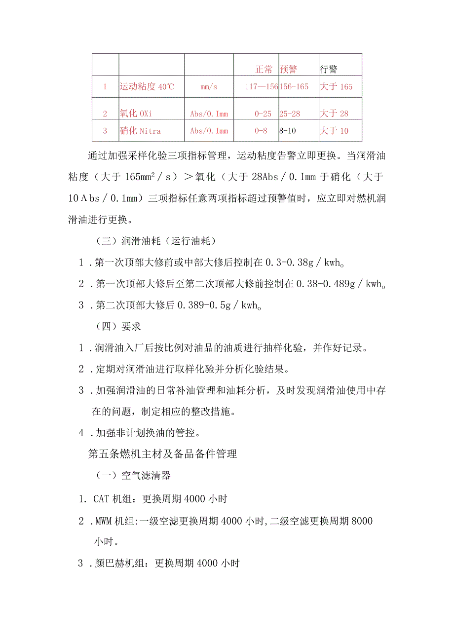 热电公司生产环节节支降耗管理办法.docx_第3页