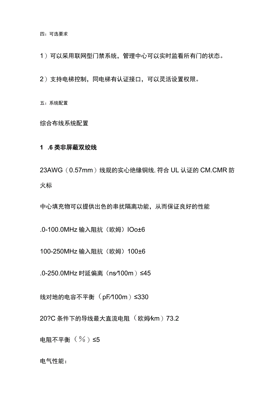 酒店客房电子门锁管理系统设计要求和配置.docx_第3页