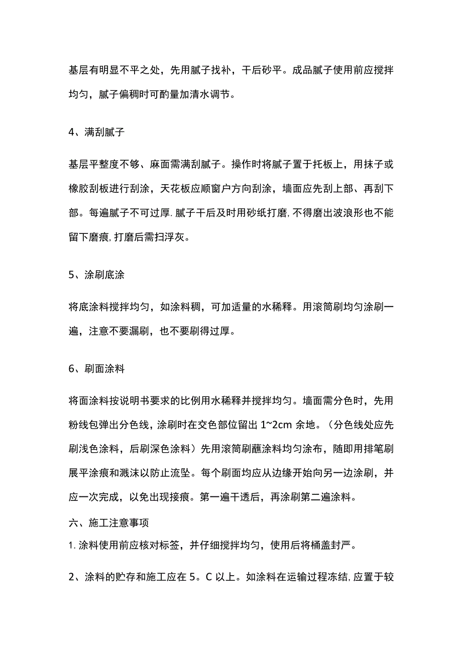 内墙乳胶漆施工工艺.docx_第3页