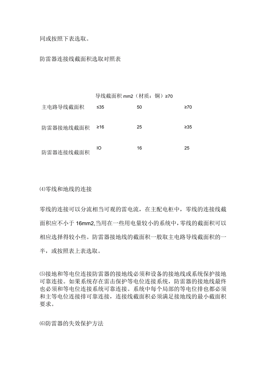 光伏发电系统防雷与接地系统的安装施工.docx_第2页