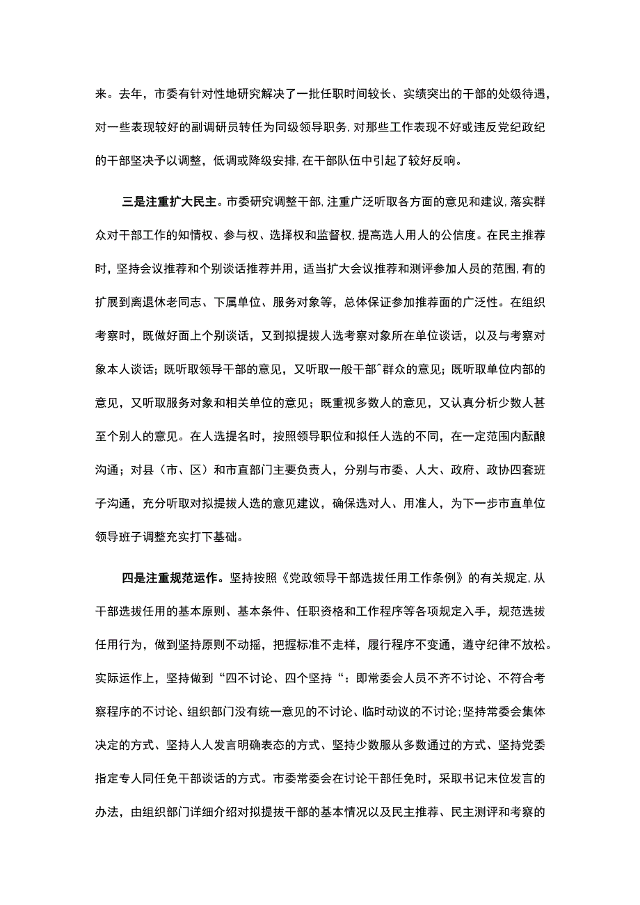 全市干部选拔任用的报告.docx_第2页