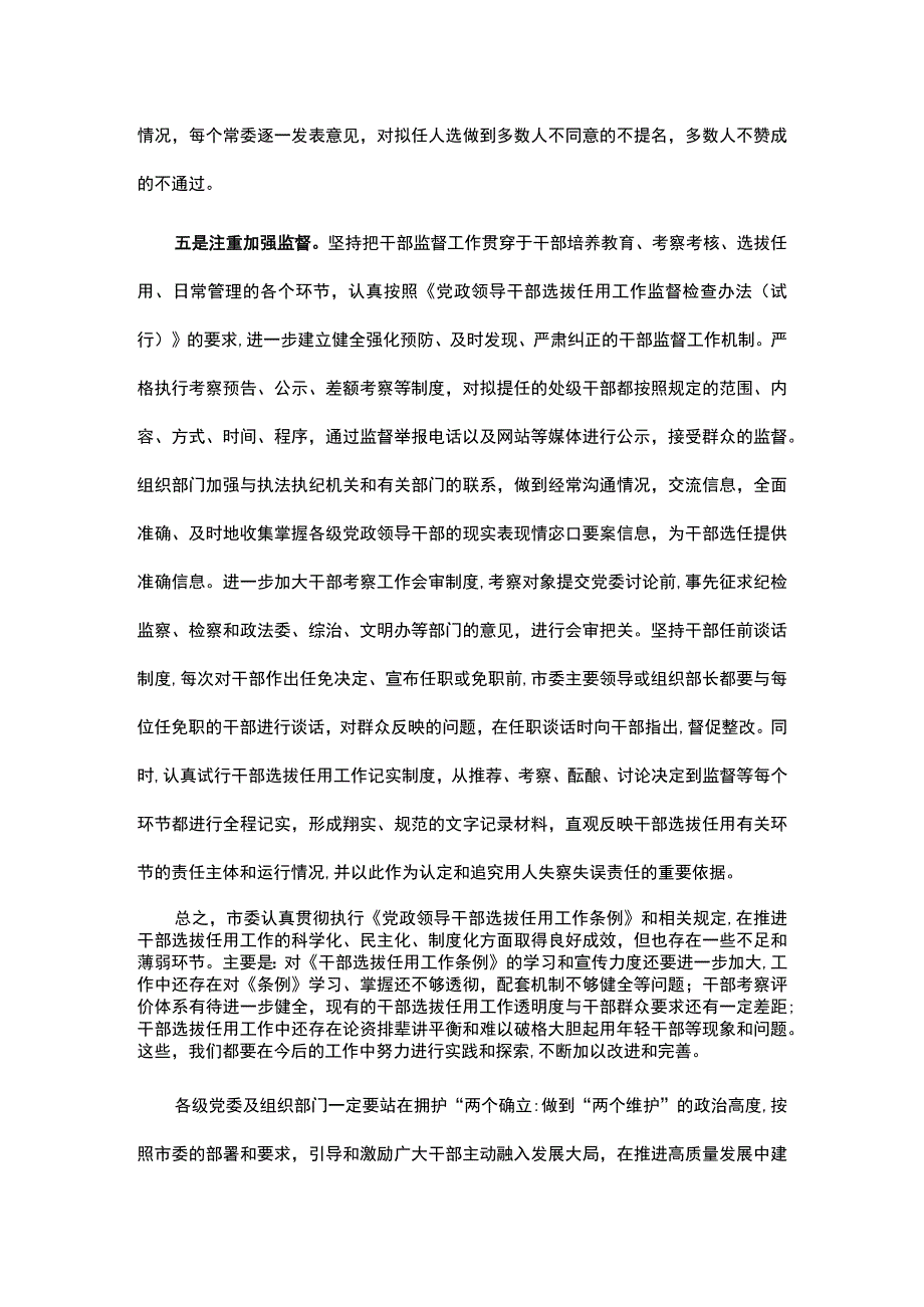 全市干部选拔任用的报告.docx_第3页