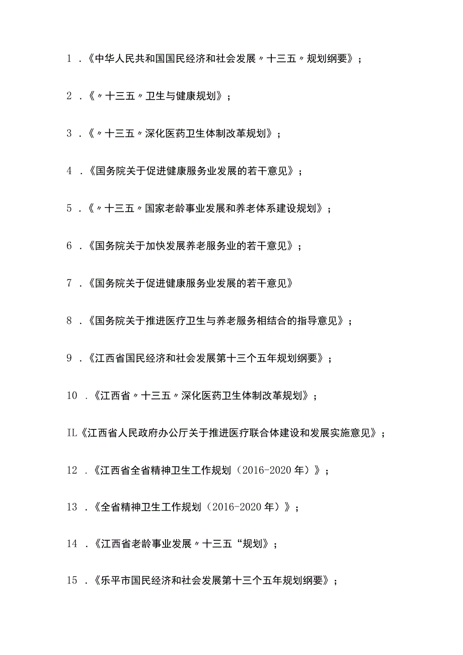 精神卫生中心建设项目可行性研究报告模板.docx_第3页