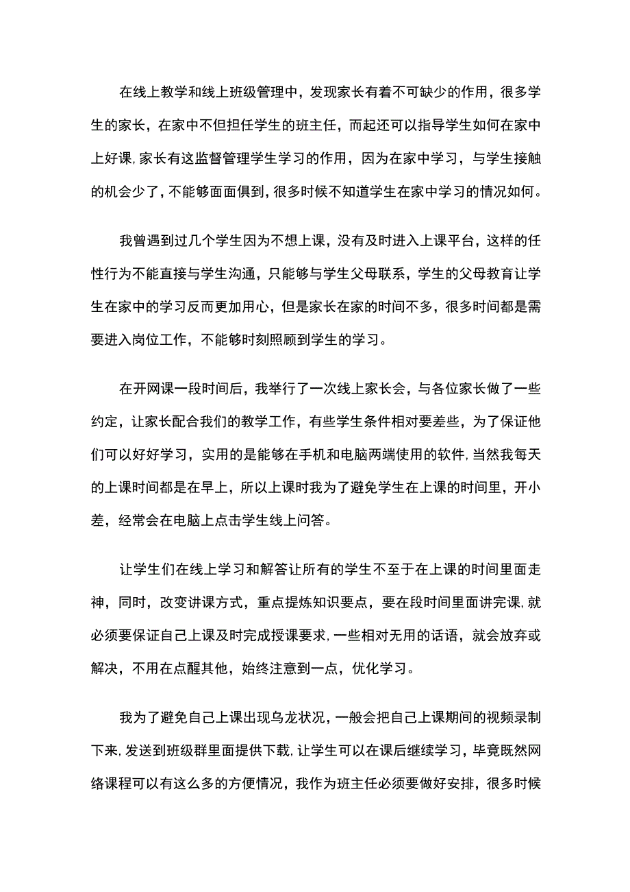 第二学期七年级班主任工作总结.docx_第2页