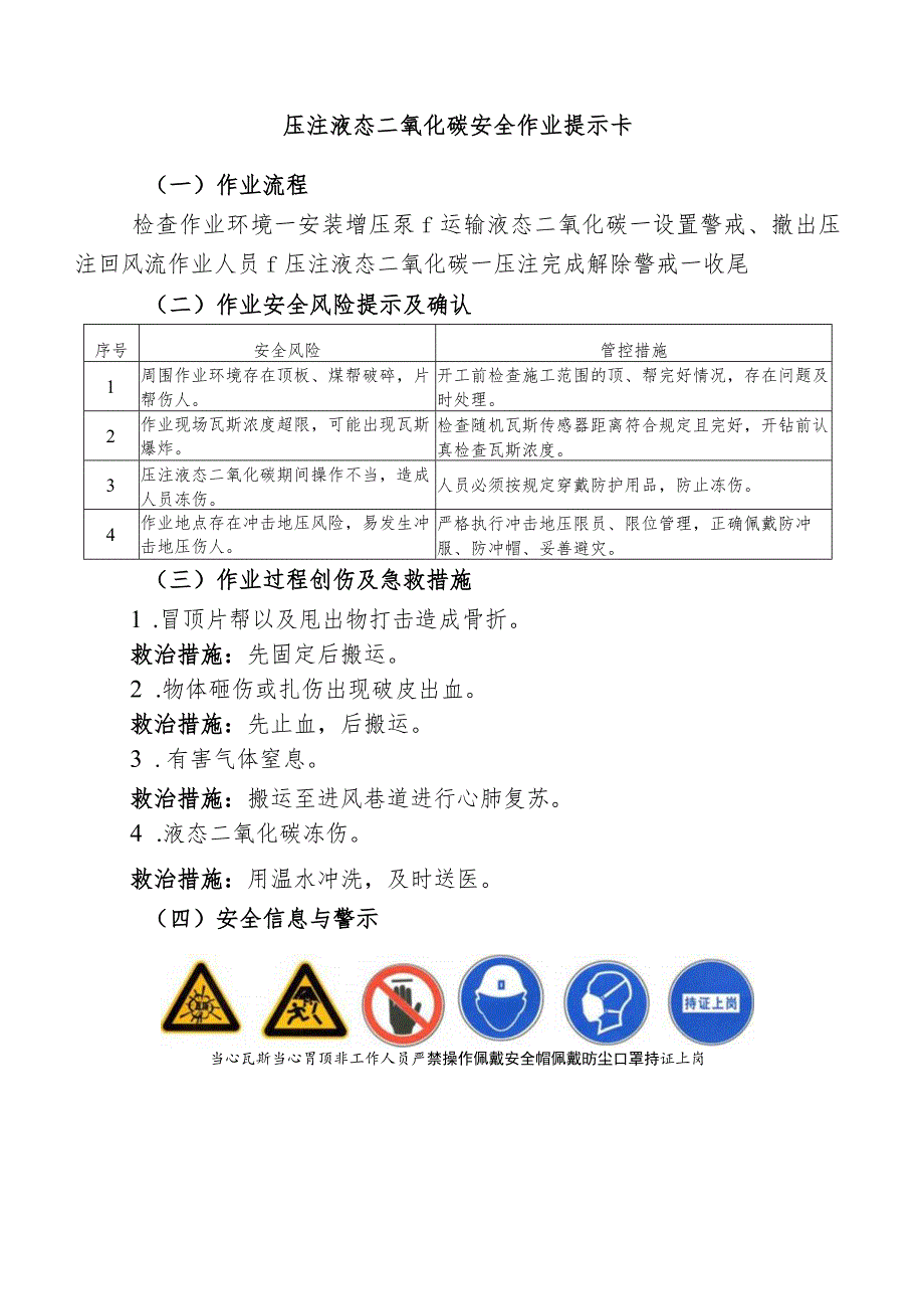 压注液态二氧化碳安全作业提示卡.docx_第1页