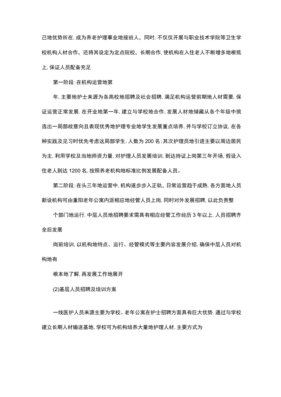 养老院运营方案.docx_第2页