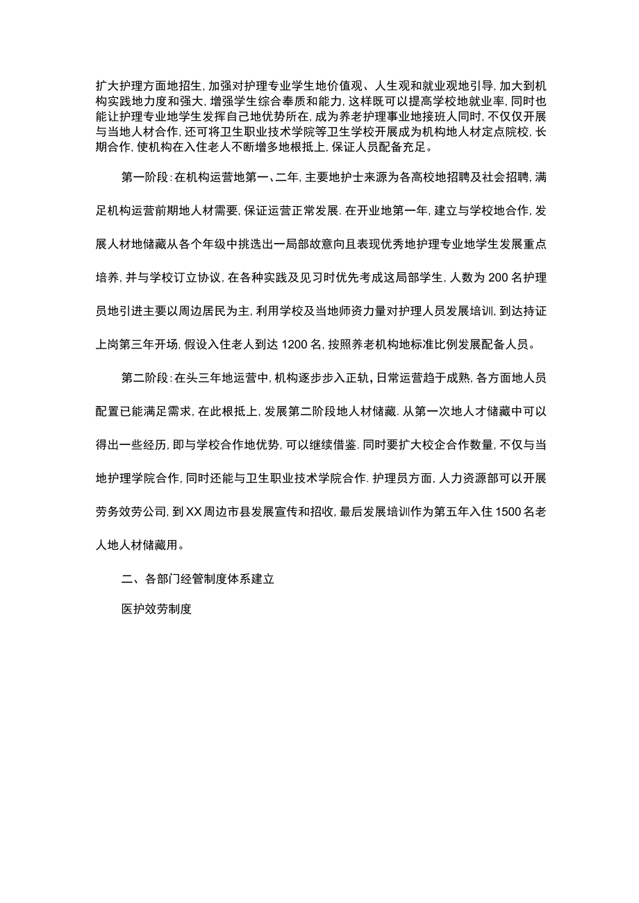 养老院运营方案.docx_第3页