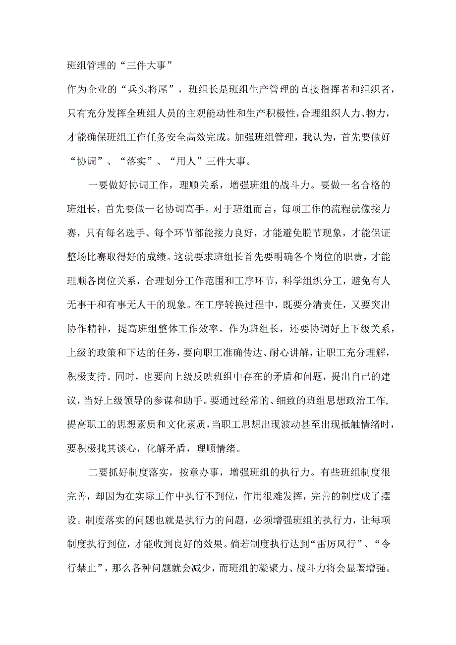 班组管理的“三件大事”.docx_第1页